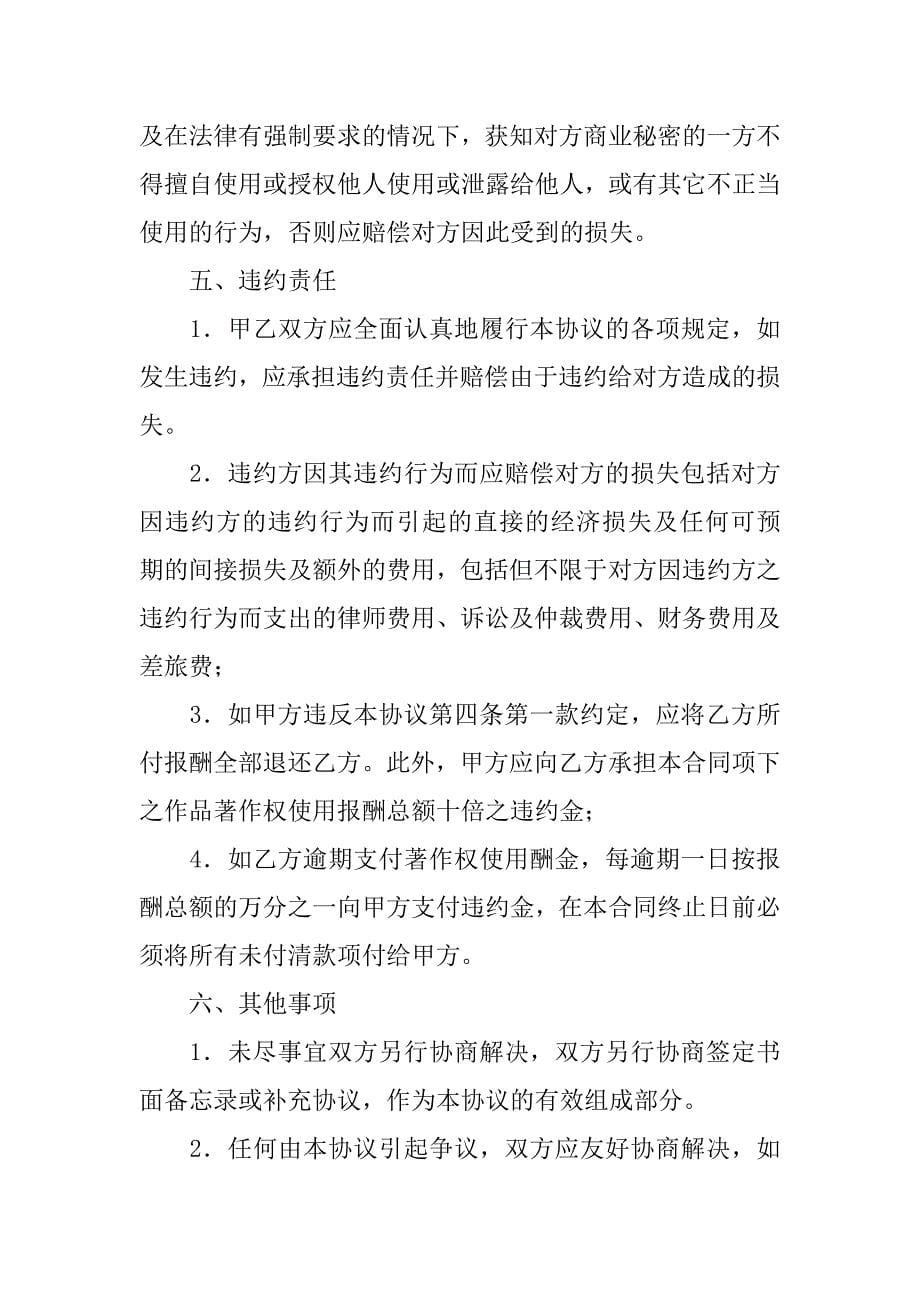 知识产权合同样本：电子图书合作协议.doc_第5页