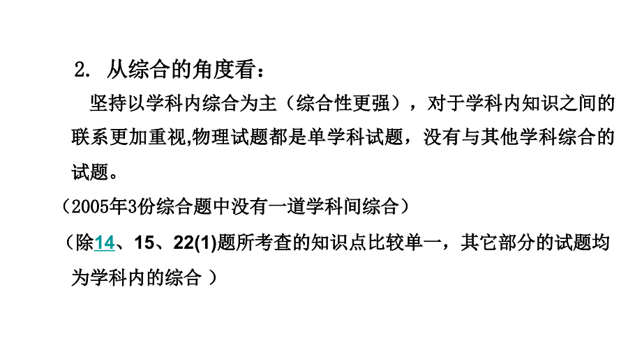 2005高三高考试题2004年高三高考试题分析教程_第3页