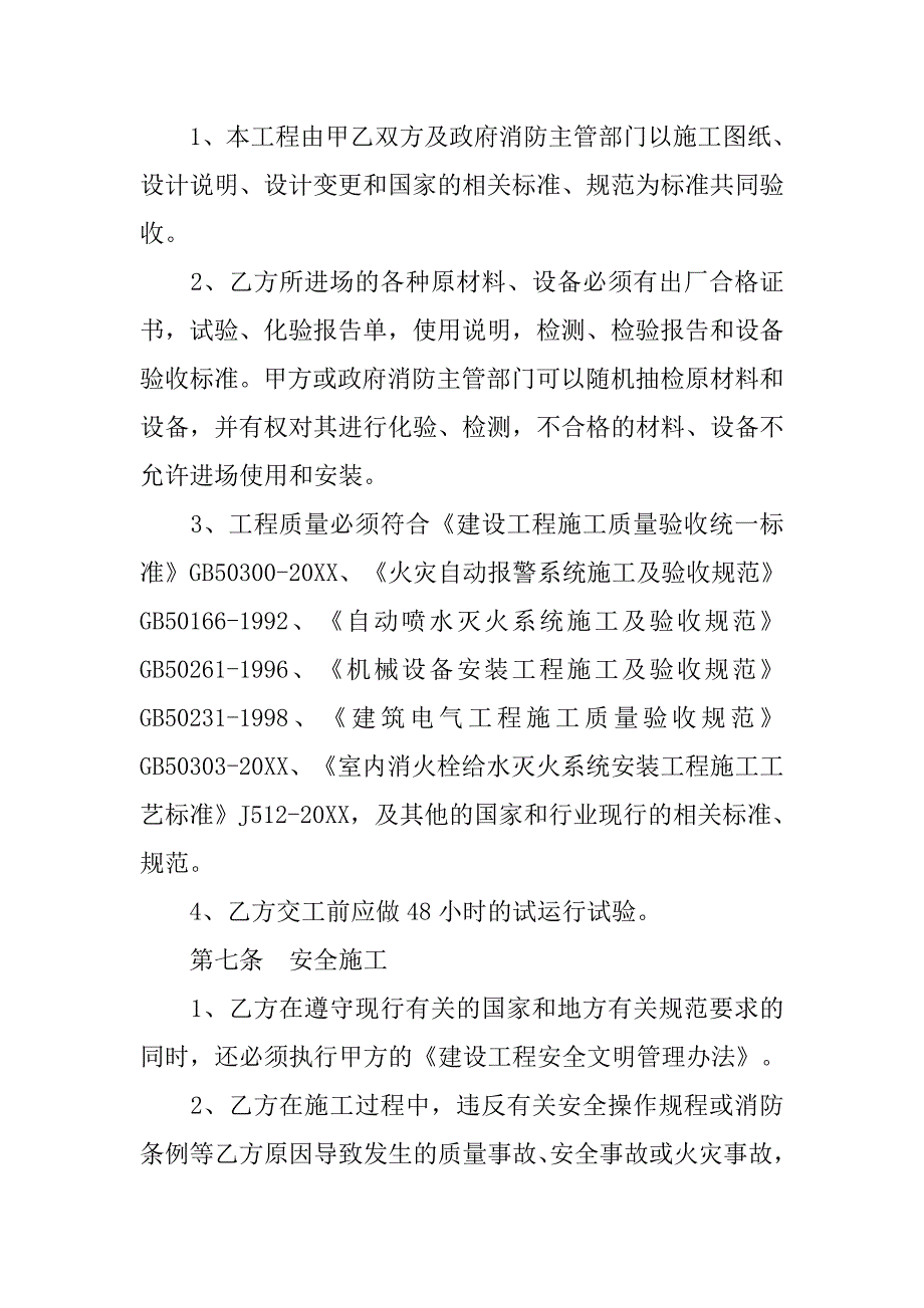 消防施工合同示本.doc_第2页