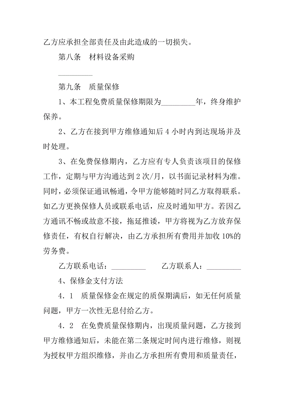 消防施工合同示本.doc_第3页