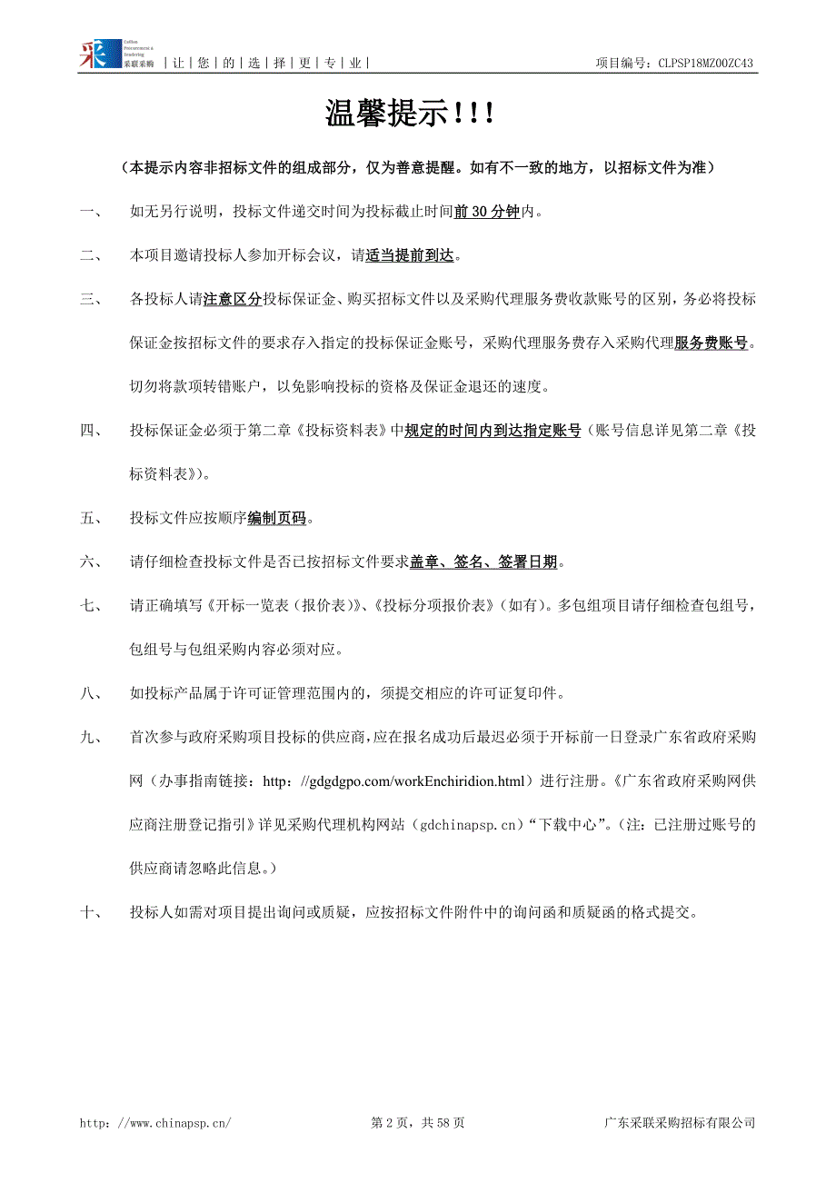 监狱罪犯洗澡热水系统改造项目招标文件_第2页