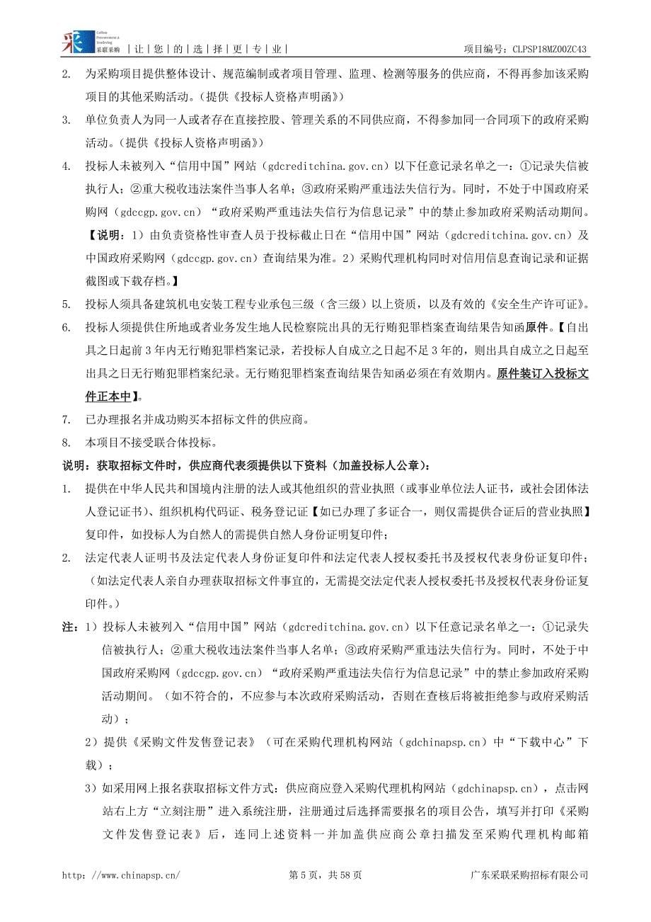 监狱罪犯洗澡热水系统改造项目招标文件_第5页