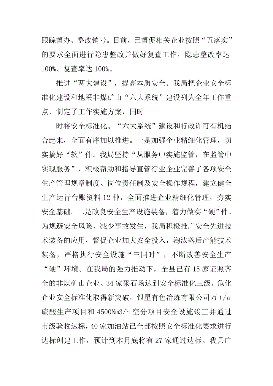 矿山企业年度工作计划.doc_第4页