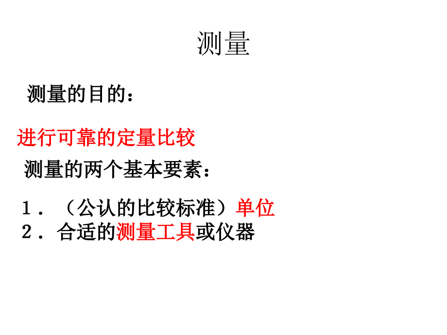 初二物理测量的复习和练习题幻灯片_第2页