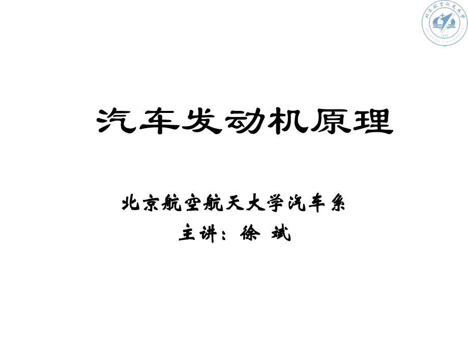 内燃机原理课件幻灯片_第1页