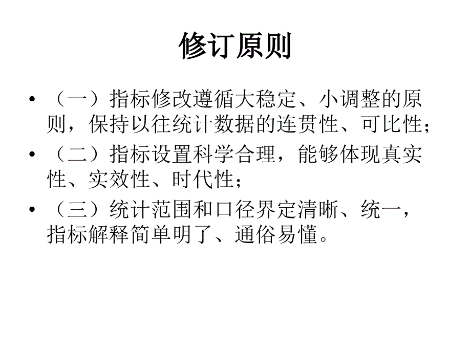 农业机械化管理统计报表制度幻灯片_第3页