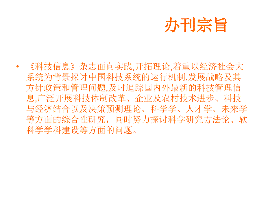 科技信息幻灯片_第4页