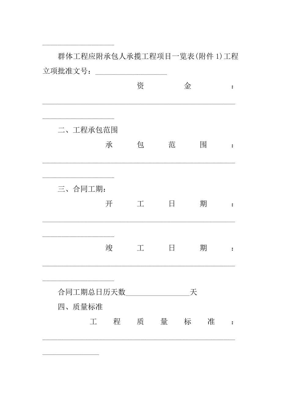 标准建筑工程施工合同.doc_第2页