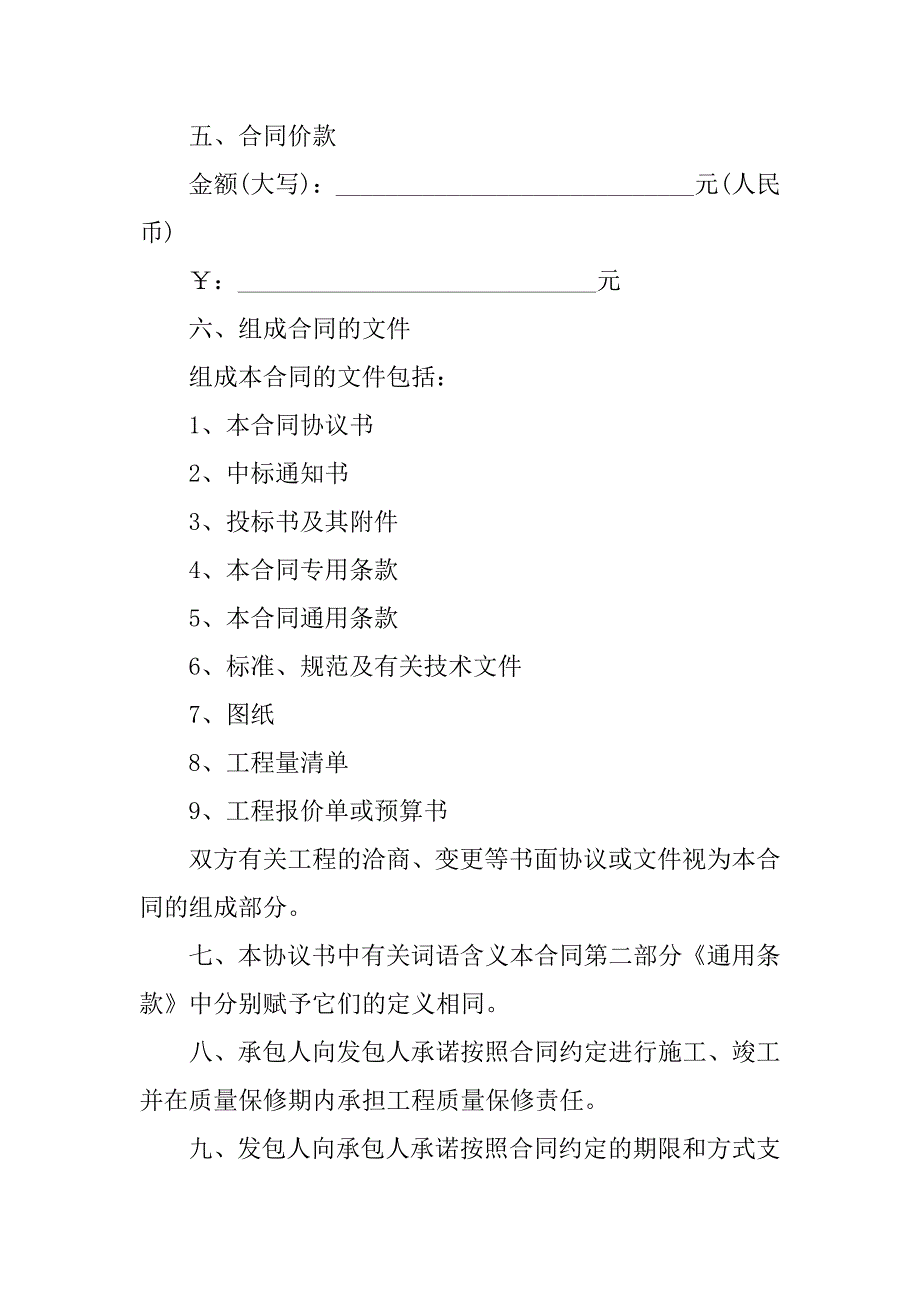 标准建筑工程施工合同.doc_第3页