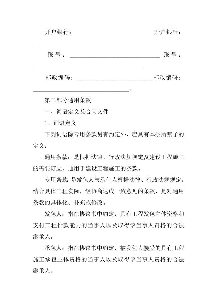 标准建筑工程施工合同.doc_第5页