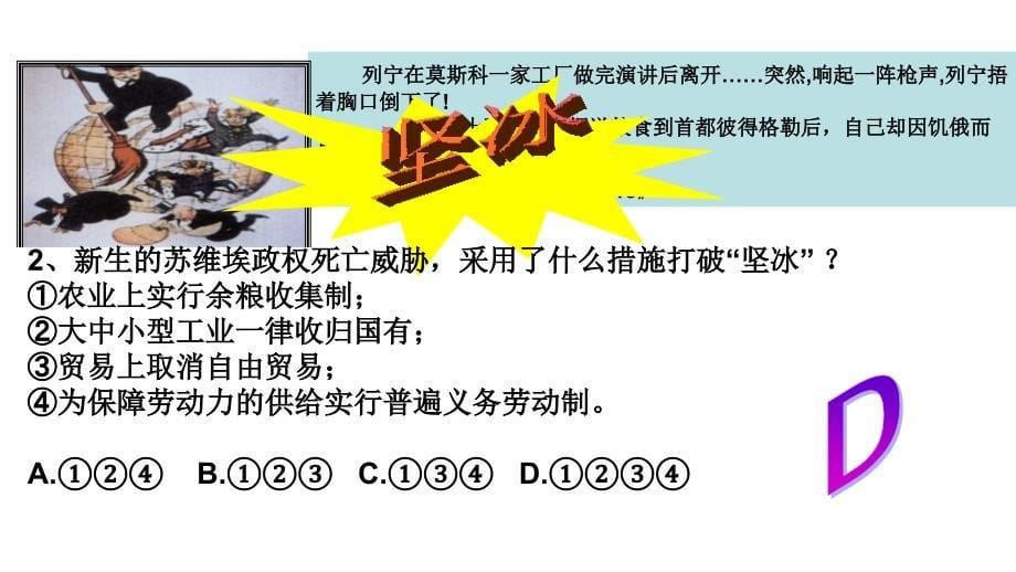 2010年高三高考历史一轮总复习6节_第5页