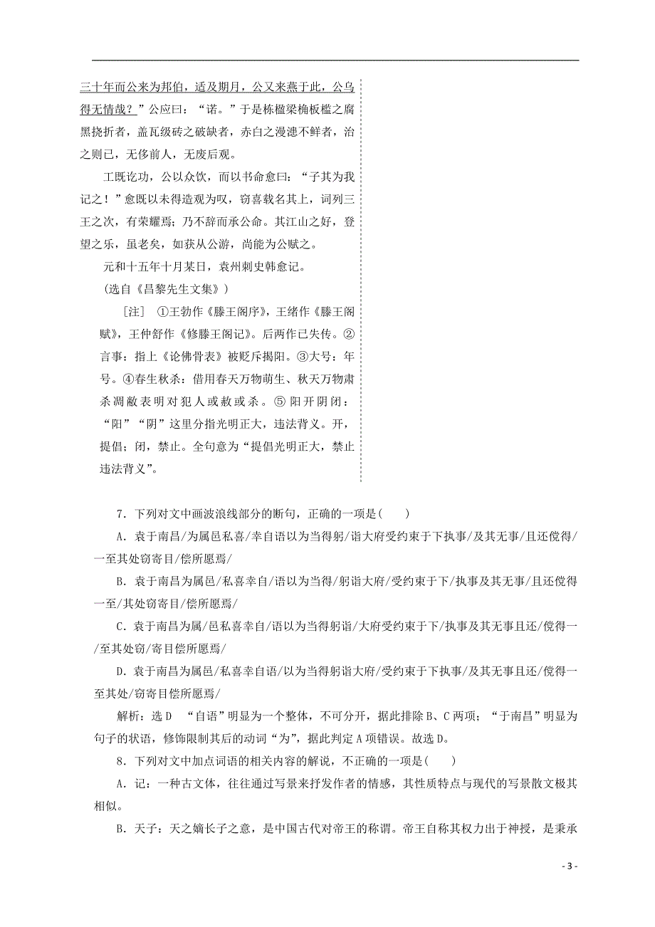 2017-2018学年高中语文 第四单元 第14课 滕王阁序课时跟踪检测 语文版必修3_第3页