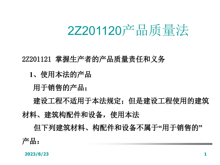 其他法律幻灯片_第1页