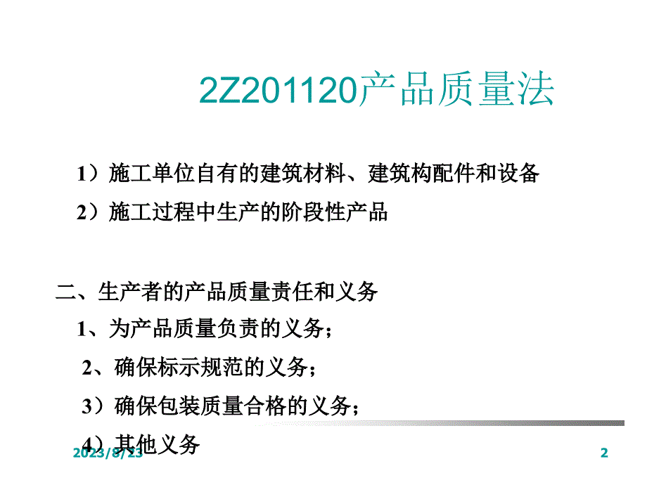 其他法律幻灯片_第2页