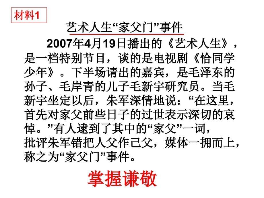 高考复习精品2010届高考语文专题复习精品课件包语言得体幻灯片_第5页