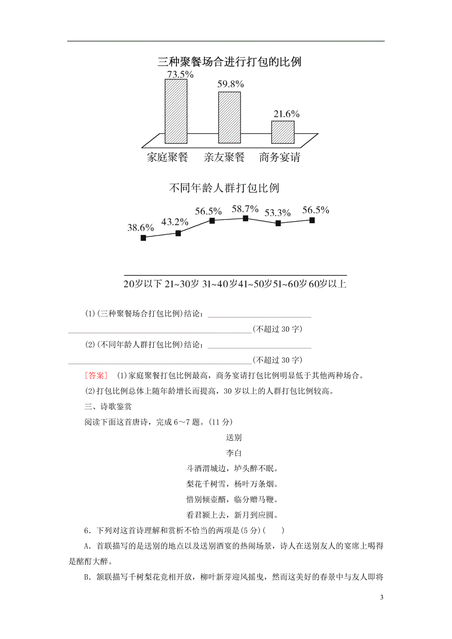 2017-2018高考语文二轮复习 保分滚动天天练19 语言基础+语言运用+诗歌鉴赏+文学类文本阅读_第3页