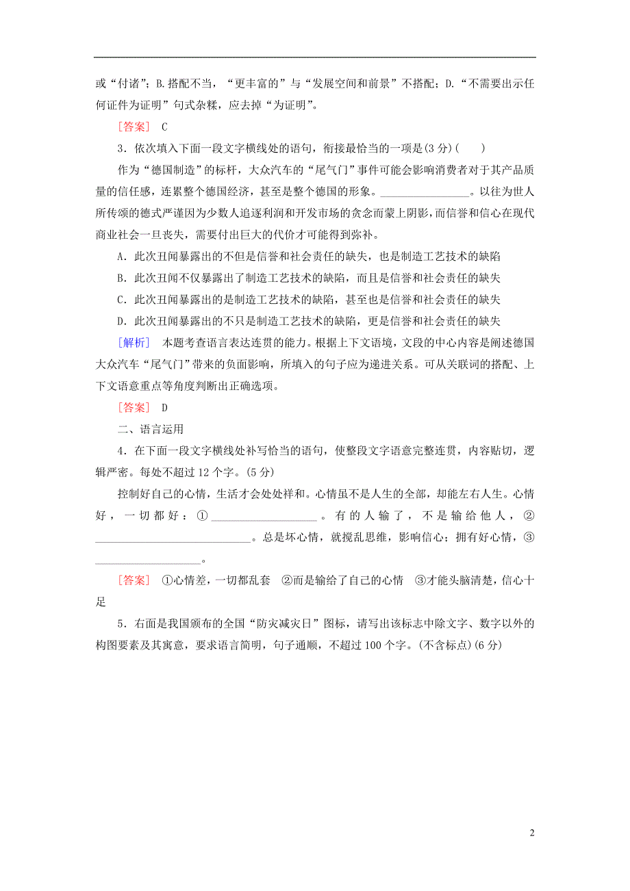 2017-2018高考语文二轮复习 保分滚动天天练21 语言基础+语言运用+诗歌鉴赏+文学类文本阅读_第2页