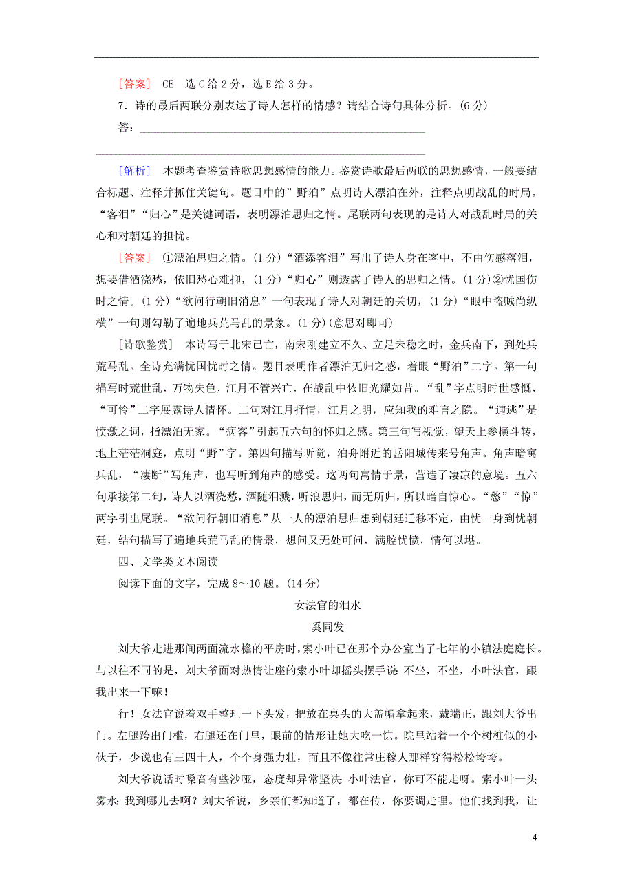 2017-2018高考语文二轮复习 保分滚动天天练21 语言基础+语言运用+诗歌鉴赏+文学类文本阅读_第4页