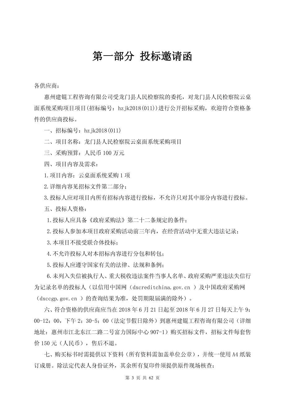 龙门县人民检察院云桌面系统采购项目招标文件_第3页