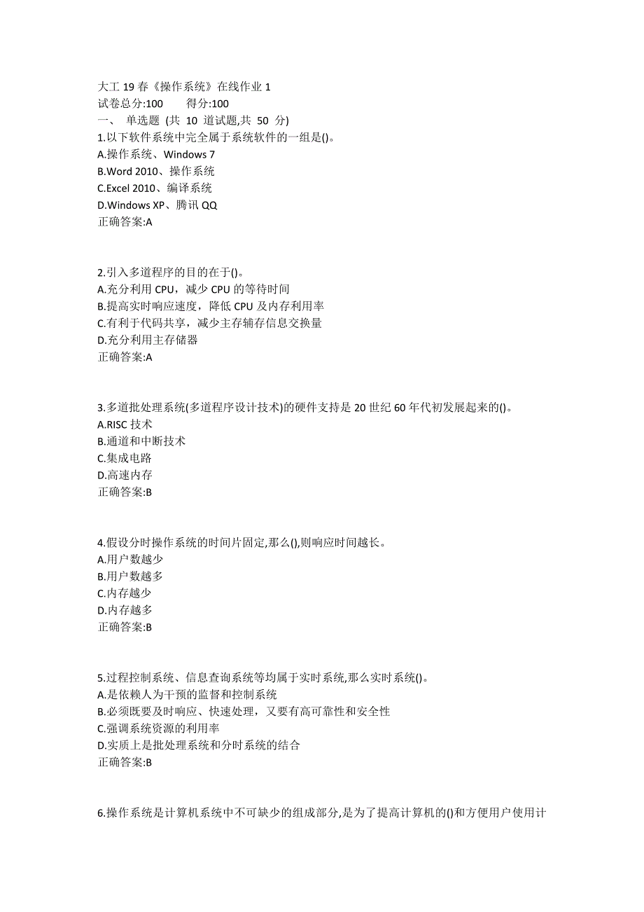 大工19春《操作系统》在线作业1满分哦_第1页