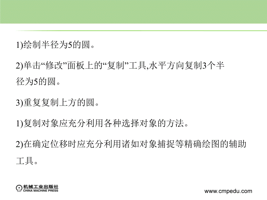 园林CAD教学教程唐登明项目五演示文稿_第4页