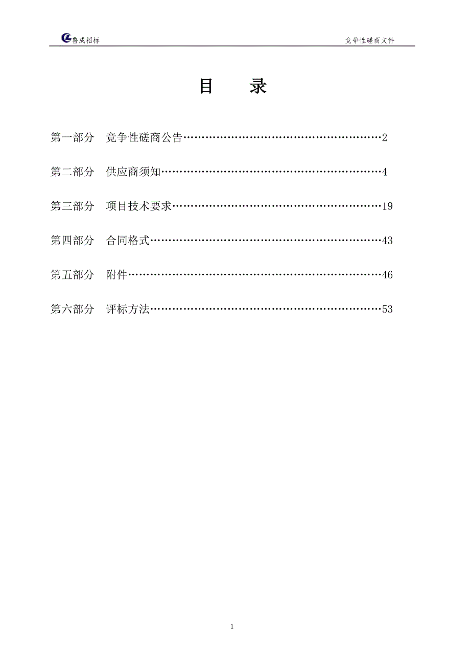 山东财经大学“双一流”建设工程软件开发项目招标文件_第2页