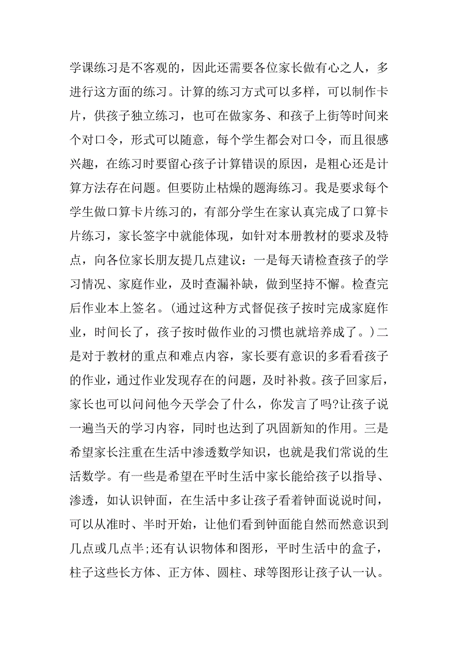 期中考试家长会数学老师发言稿.doc_第4页