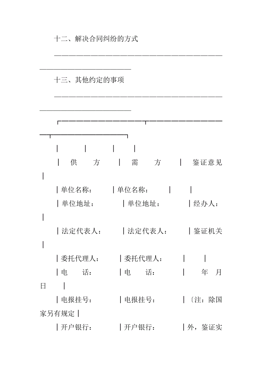 购销合同：工矿产品购销合同_第3页