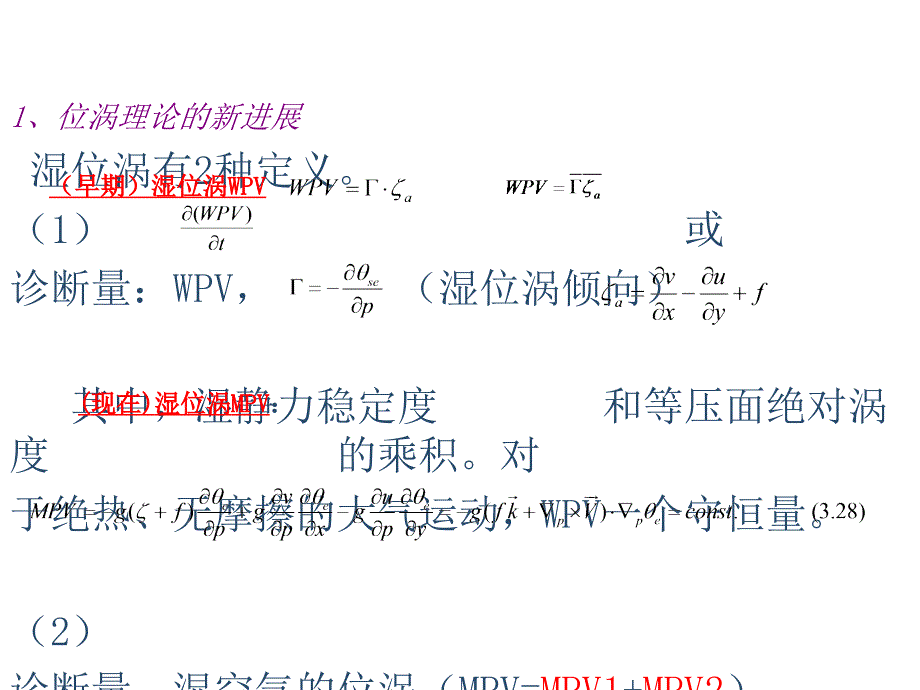 准地转理论及其在天气预报中的应用I基本理论补充李国平课件幻灯片_第2页