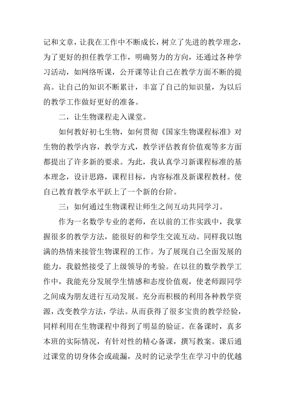 生物教师年度工作总结精编.doc_第2页