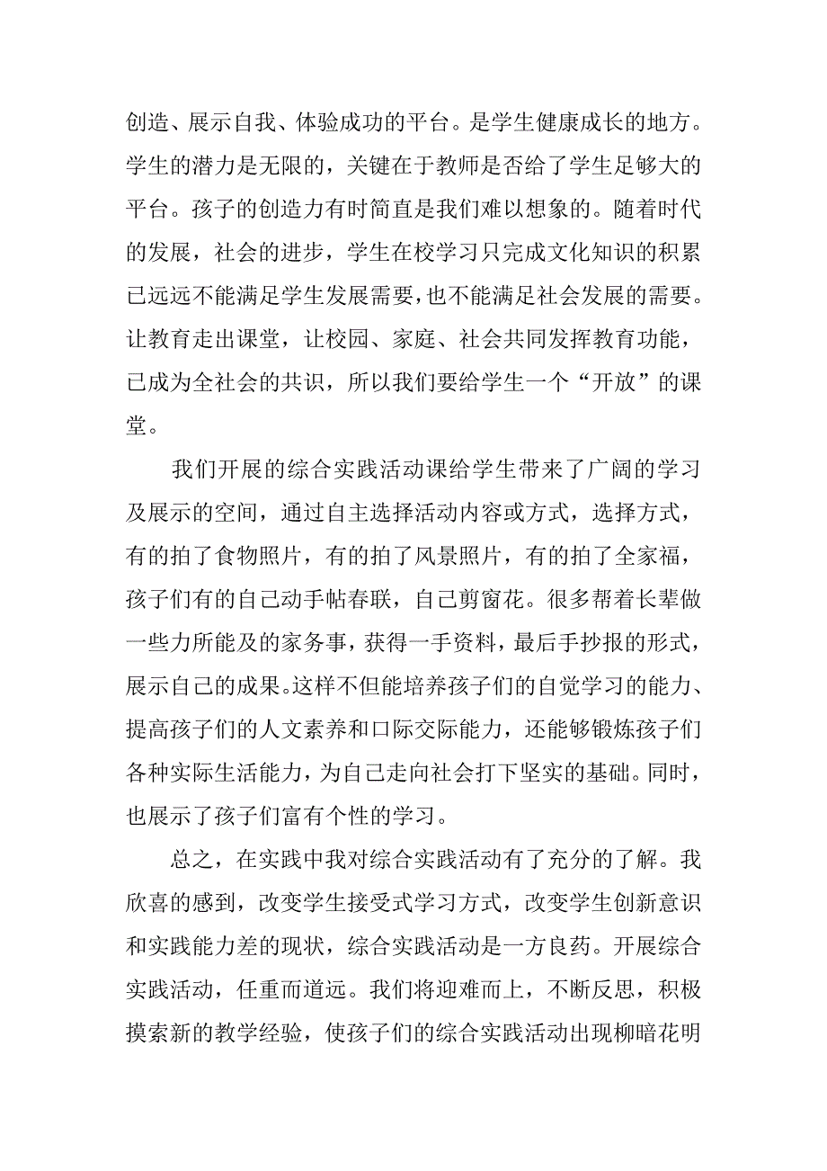 传承年味,最美家乡社会实践报告_第3页