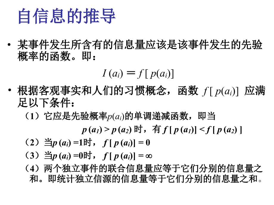 信息论讲义_第二讲幻灯片_第4页