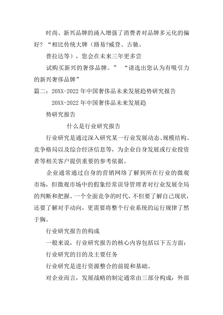 20xx年中国奢侈品市场研究报告_第3页