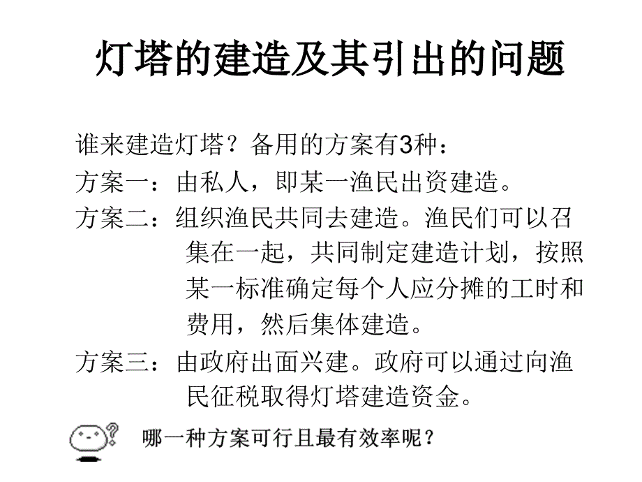 公共物品理论与公共物品的供给制度幻灯片_第4页