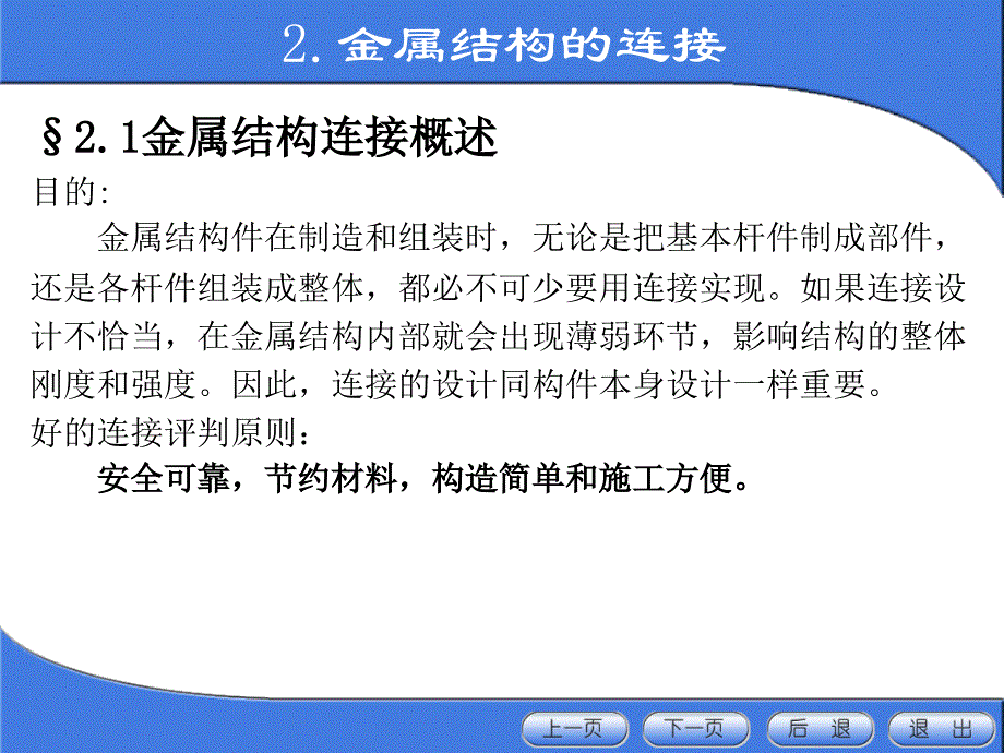 金属结构设计第二章节金属结构的连接幻灯片_第2页