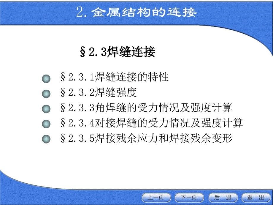 金属结构设计第二章节金属结构的连接幻灯片_第5页