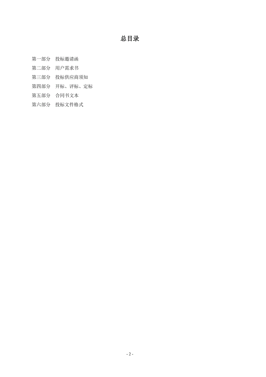 岭南师范学院基础网络环境建设采购项目招标文件_第3页