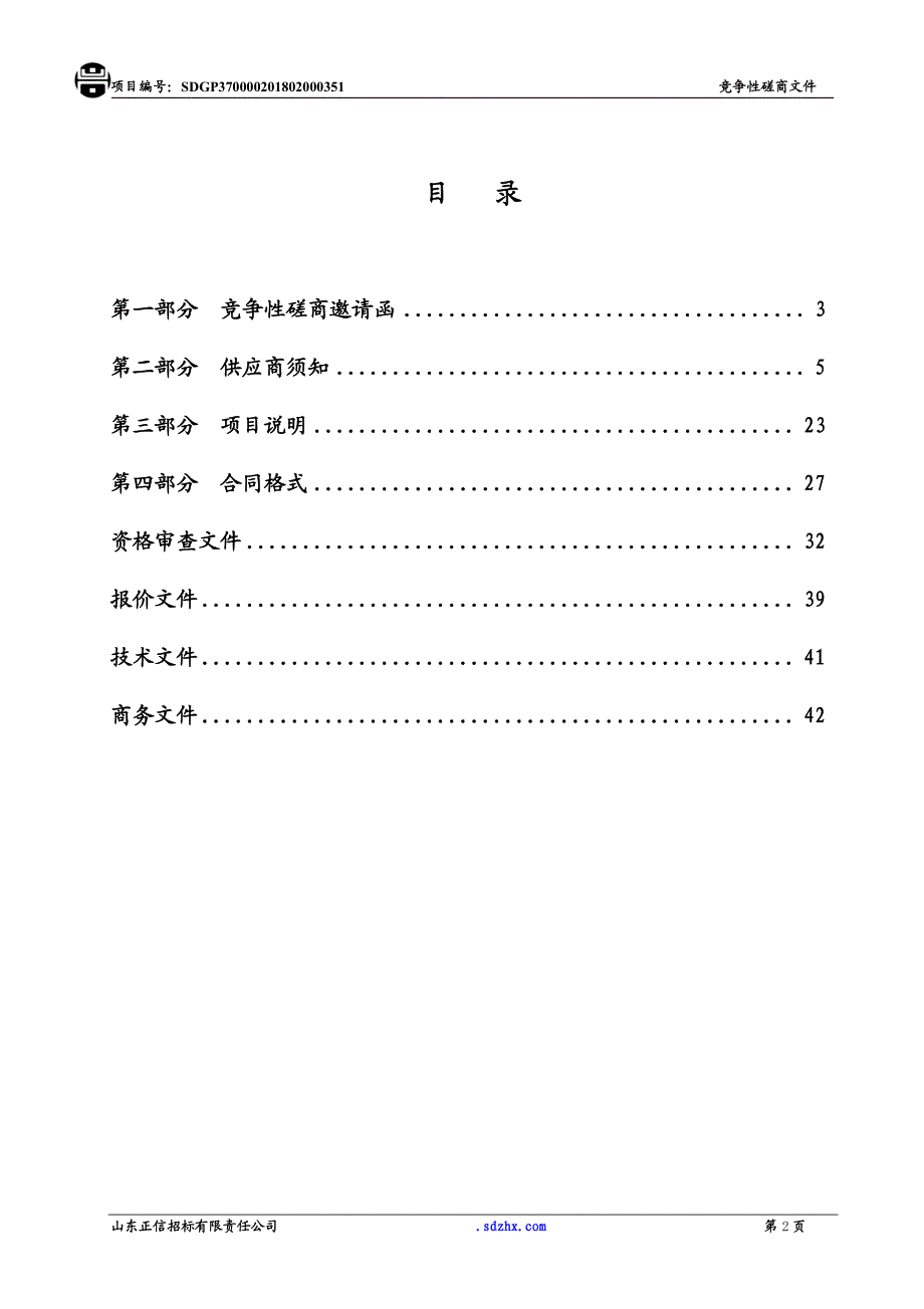 青岛农业大学中文期刊、外文期刊服务商遴选采购项目招标文件_第2页