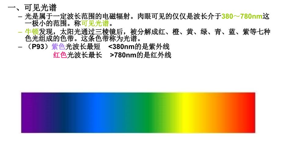 2009年自学考试生理心理学复习要点总结教程_第4页