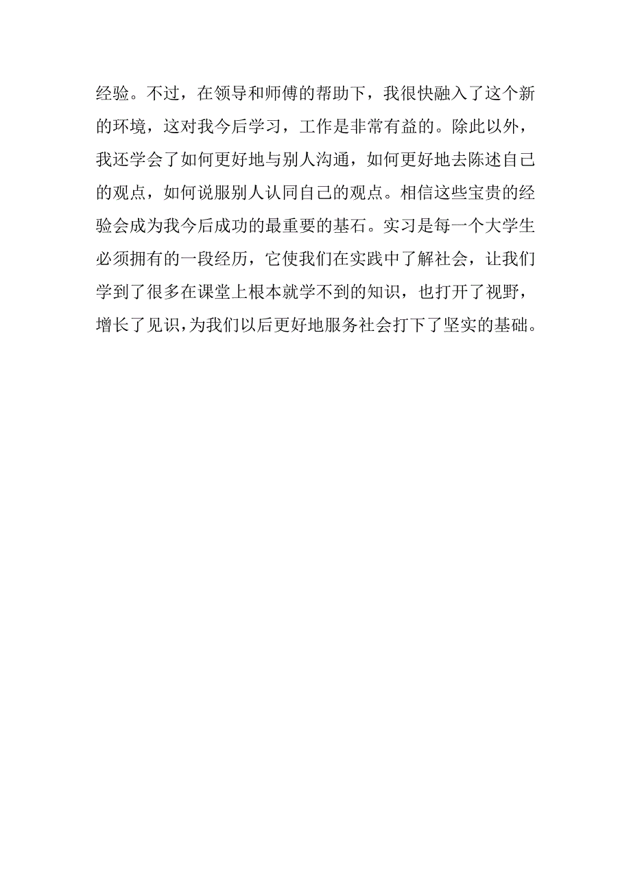 20xx电力施工部门实习报告_第4页