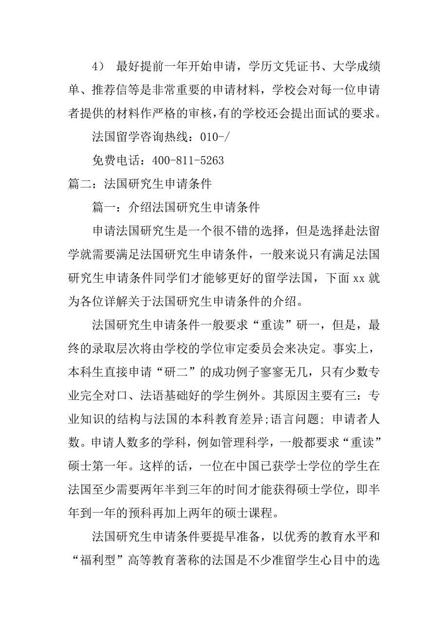 法国读研究生条件_第4页