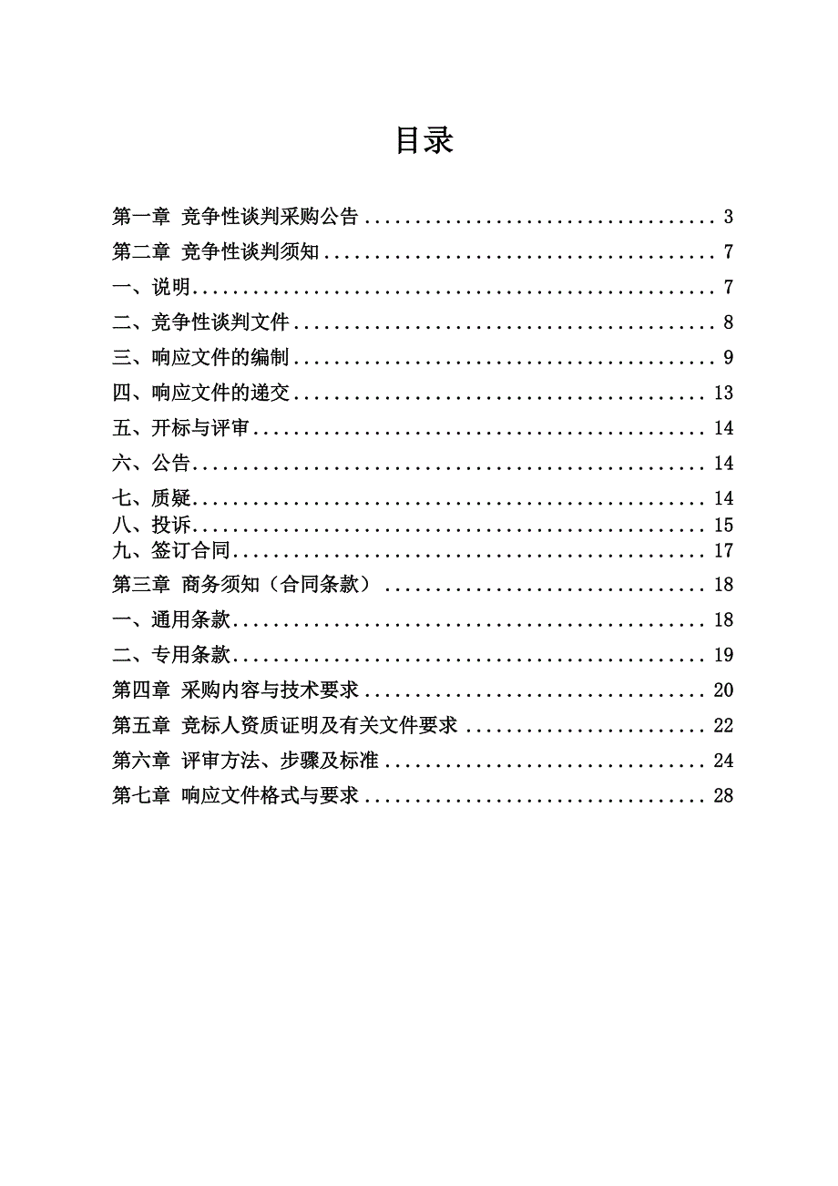 城市地下空间普查与信息系统建设交流研讨班服务场所招标文件_第2页