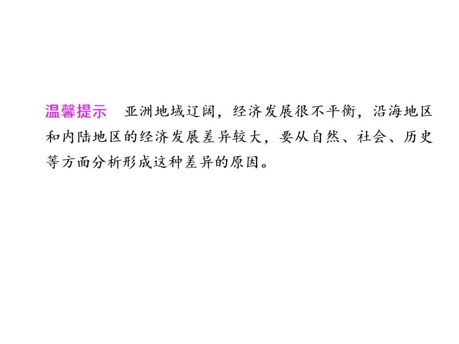 步步高2012高考地理大一轮复习课件：区域地理_第一单元_第2讲_我们生活的大洲——亚洲幻灯片_第5页