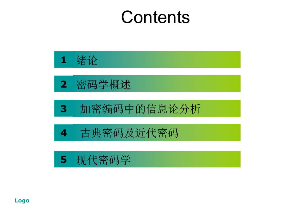 信息论与编码第7章节加密编码-幻灯片_第2页