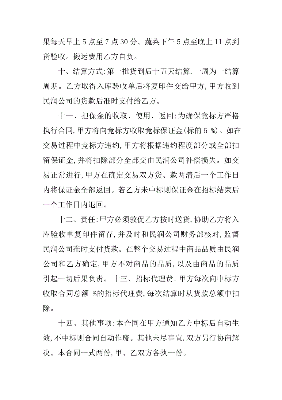 果蔬招标合同样本.doc_第2页