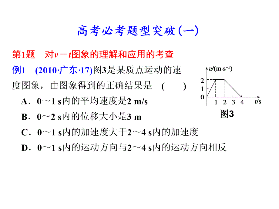 粤教版物理2012版大一轮复习_第一章节高考必考题型突破一幻灯片_第1页