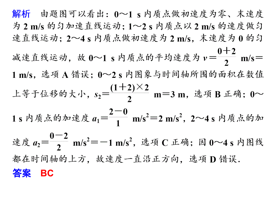 粤教版物理2012版大一轮复习_第一章节高考必考题型突破一幻灯片_第2页