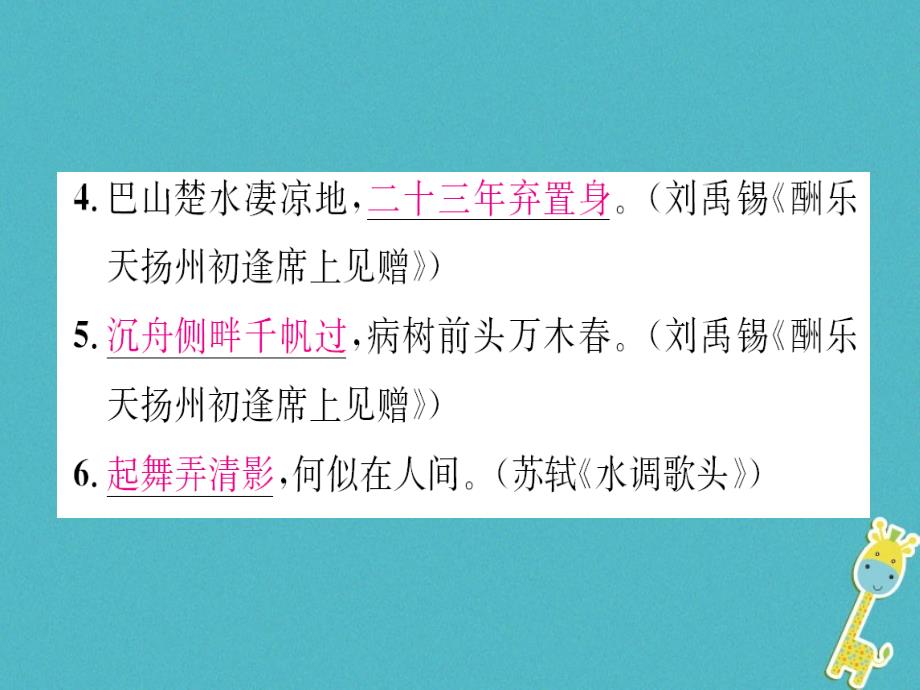 2018年九年级语文上册 专项复习（四）古诗文默写课件 新人教版_第3页