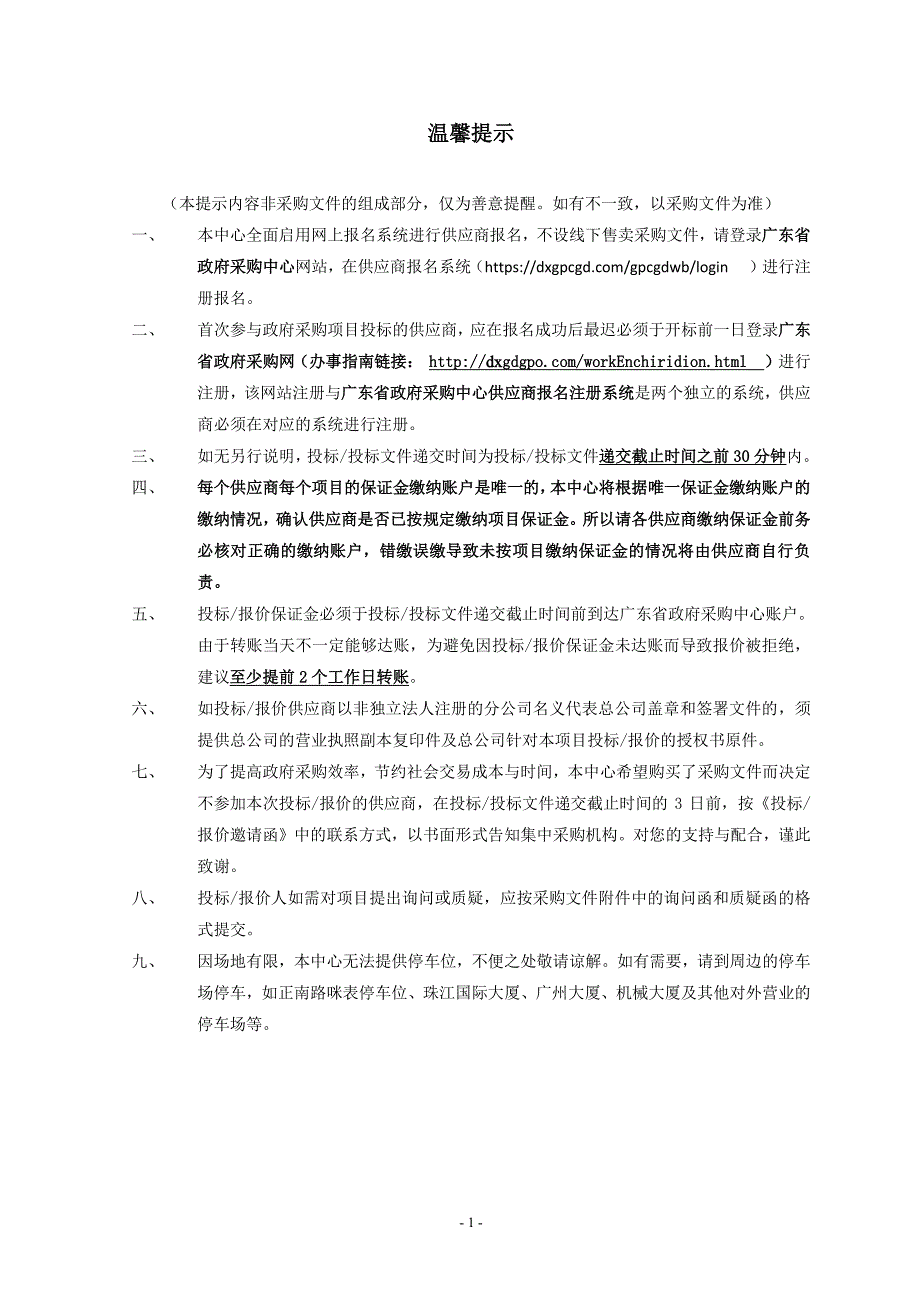 监狱视频监控安全防护系统优化完善建设项目招标文件_第2页