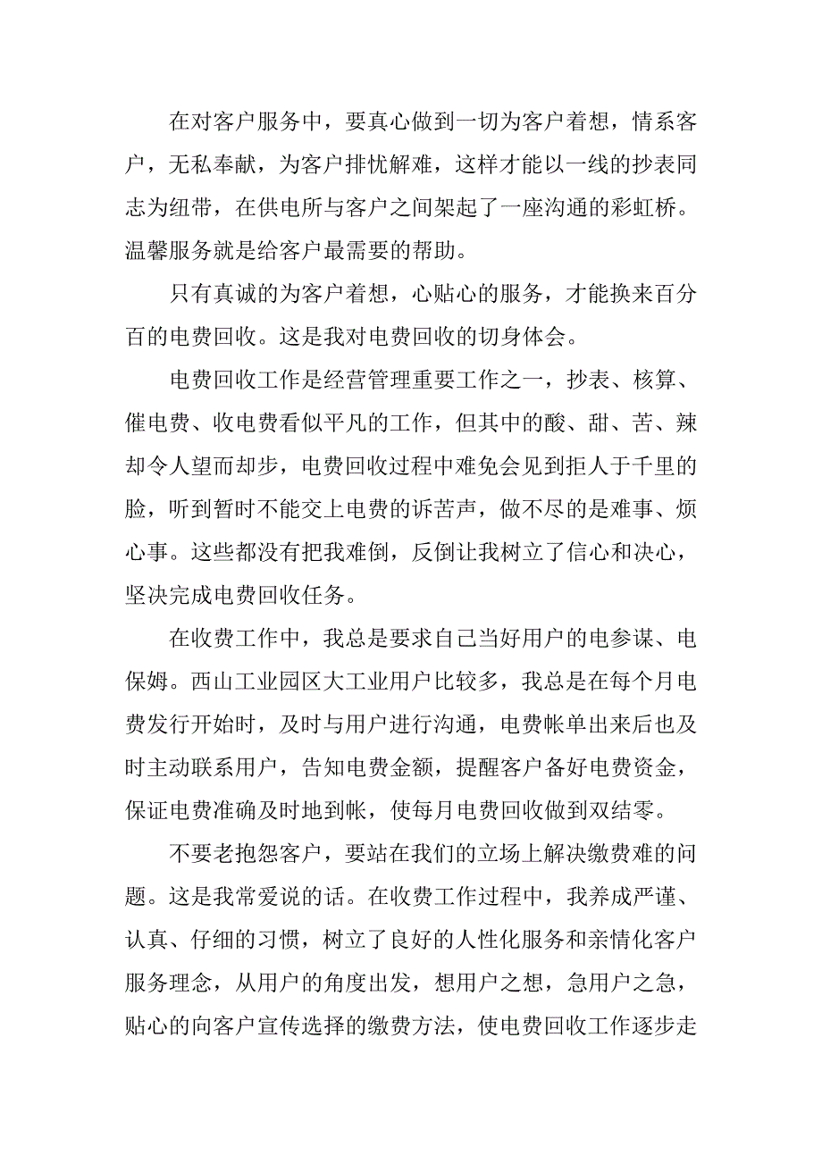 电力设计院结构工程师年终工作小结.doc_第2页